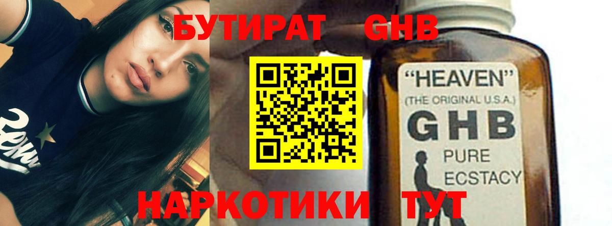 БУТИРАТ  Бутират BDO  Вход с VPN  Анапа 