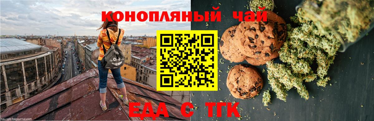 Еда ТГК конопля  Вход с VPN  Анапа 