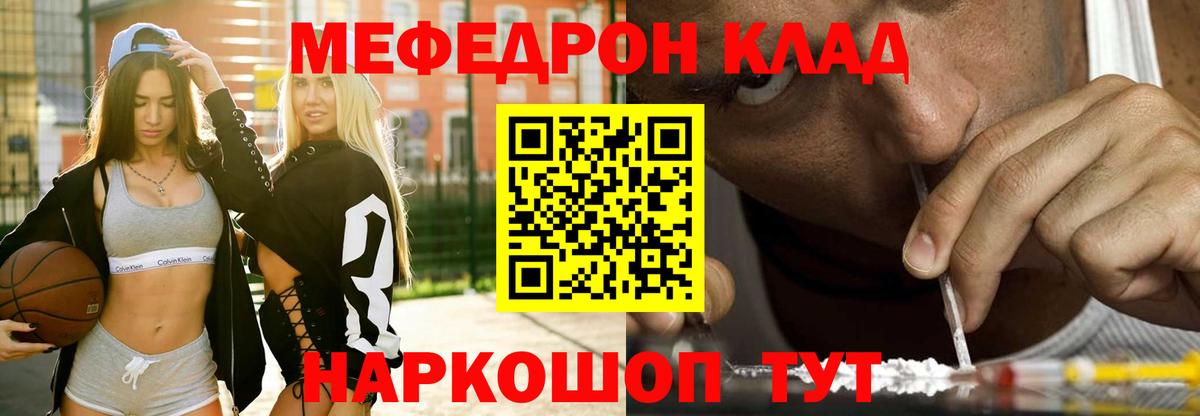 Меф мяу мяу мука Анапа