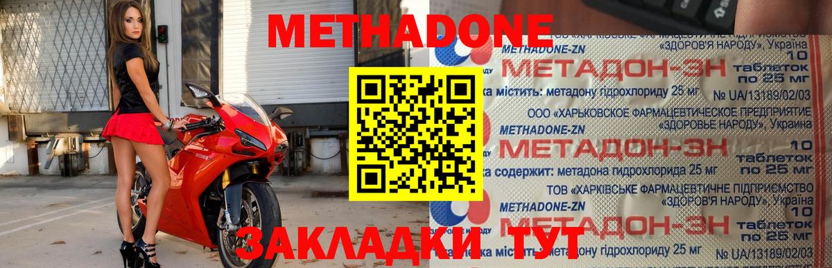 МЕТАДОН VHQ Анапа