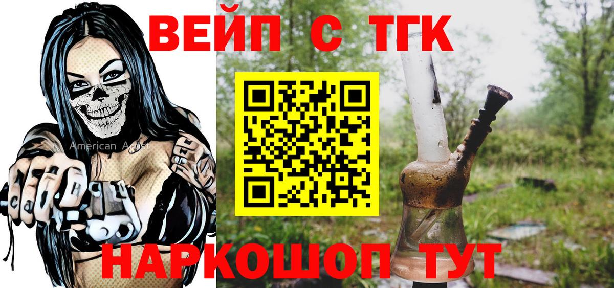 Дистиллят ТГК вейп с тгк Анапа